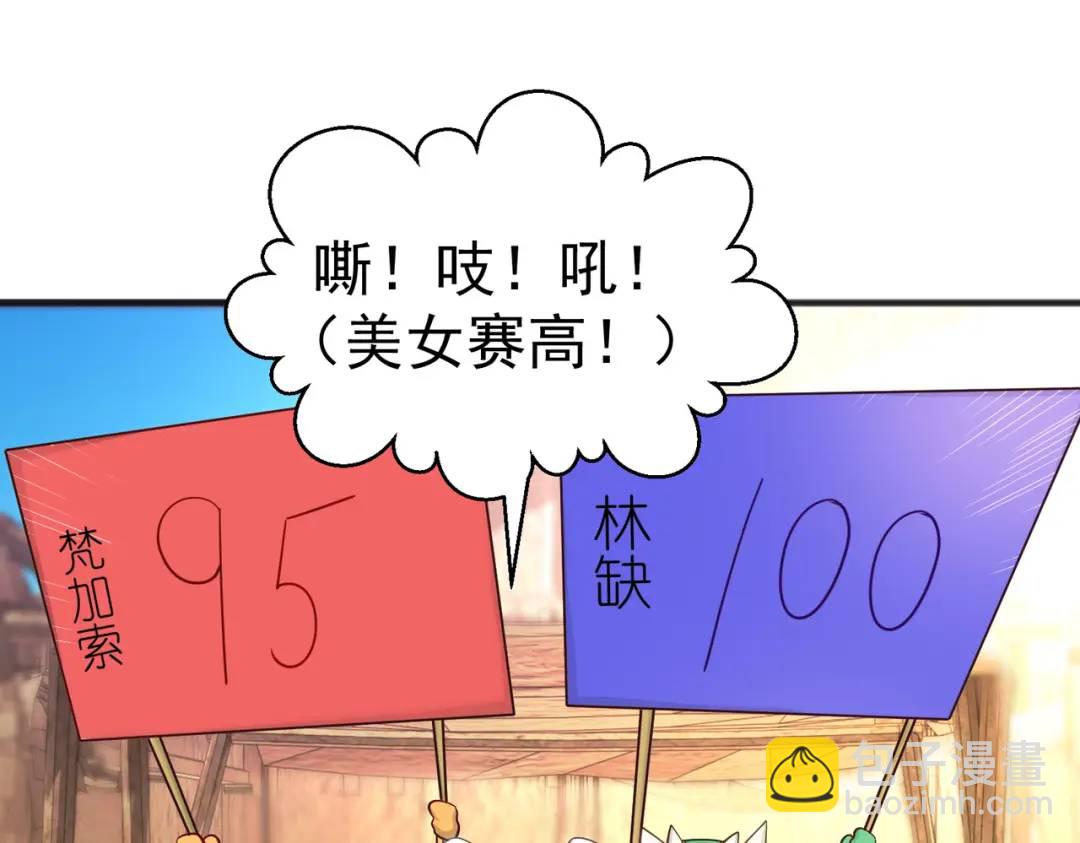 開局強吻裂口女 - 第77話 沙雕藝術PK賽！(3/4) - 7