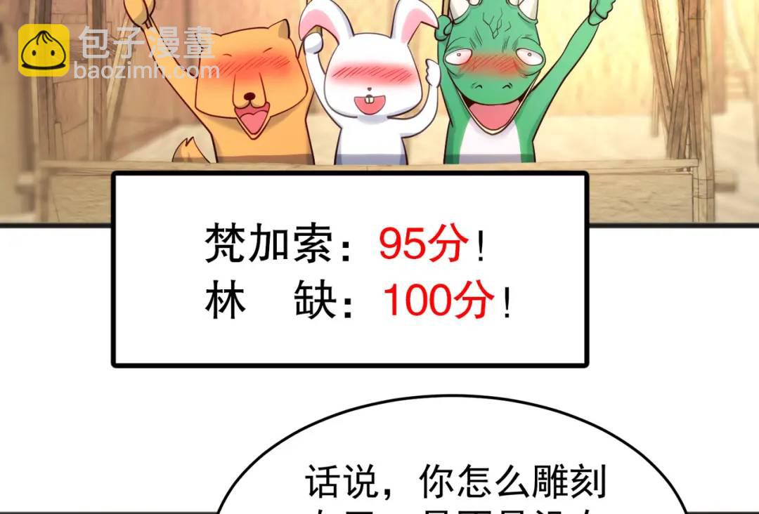 開局強吻裂口女 - 第77話 沙雕藝術PK賽！(3/4) - 8