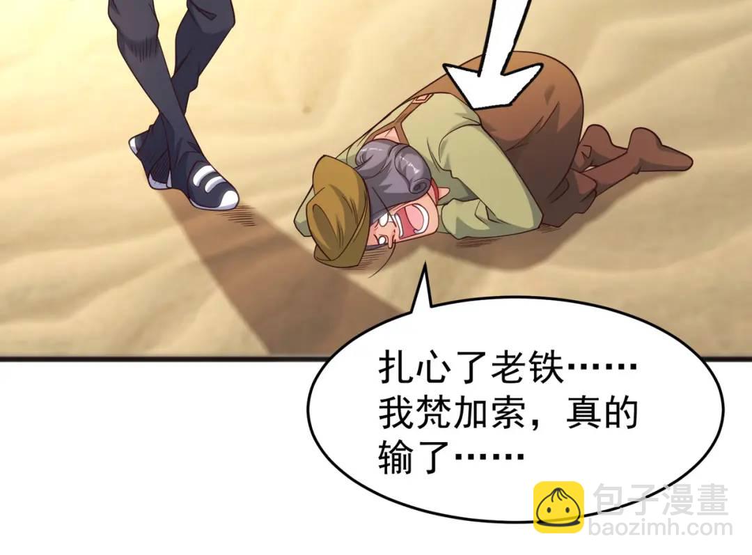 開局強吻裂口女 - 第77話 沙雕藝術PK賽！(3/4) - 2