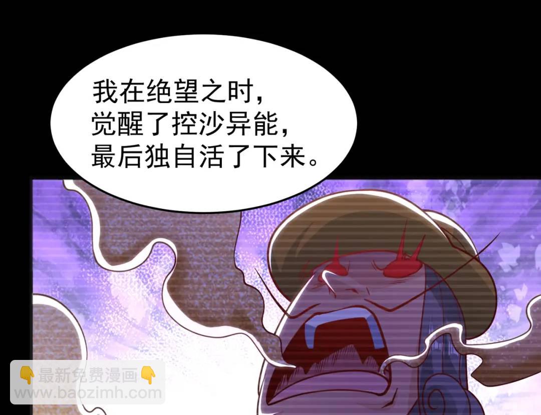 開局強吻裂口女 - 第77話 沙雕藝術PK賽！(3/4) - 6