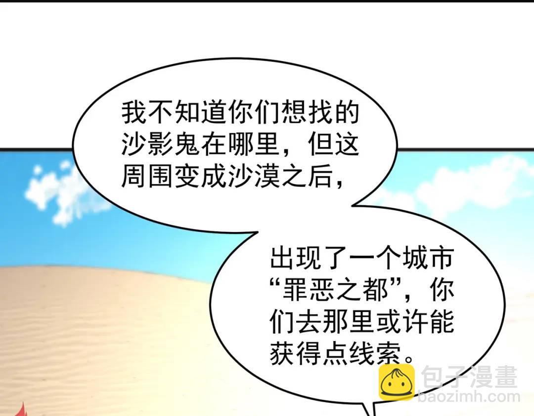 開局強吻裂口女 - 第77話 沙雕藝術PK賽！(3/4) - 2