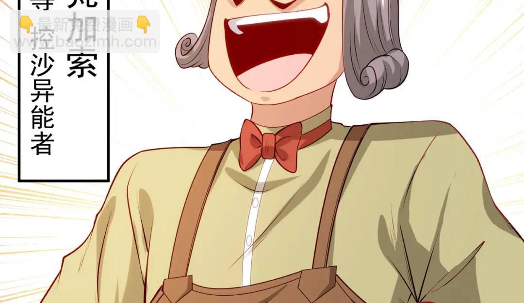 開局強吻裂口女 - 第77話 沙雕藝術PK賽！(1/4) - 3