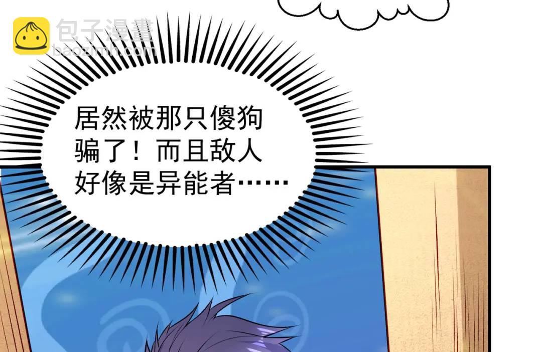 開局強吻裂口女 - 第77話 沙雕藝術PK賽！(1/4) - 5