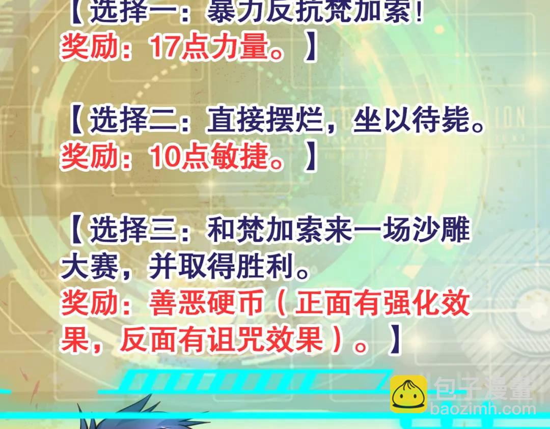 開局強吻裂口女 - 第77話 沙雕藝術PK賽！(1/4) - 1