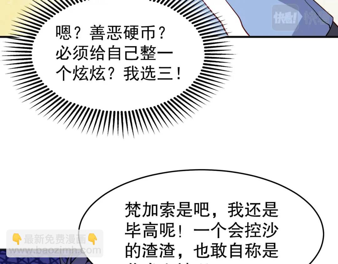 開局強吻裂口女 - 第77話 沙雕藝術PK賽！(1/4) - 4