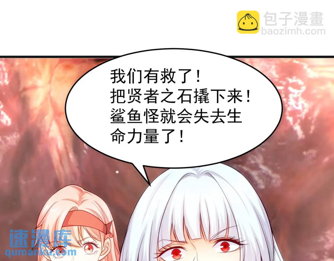 開局強吻裂口女 - 第81話 第四塊賢者之石(3/4) - 6