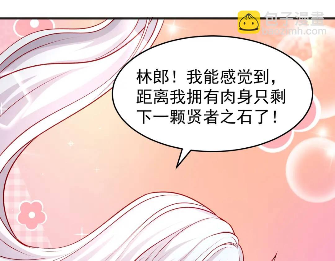 開局強吻裂口女 - 第81話 第四塊賢者之石(4/4) - 5