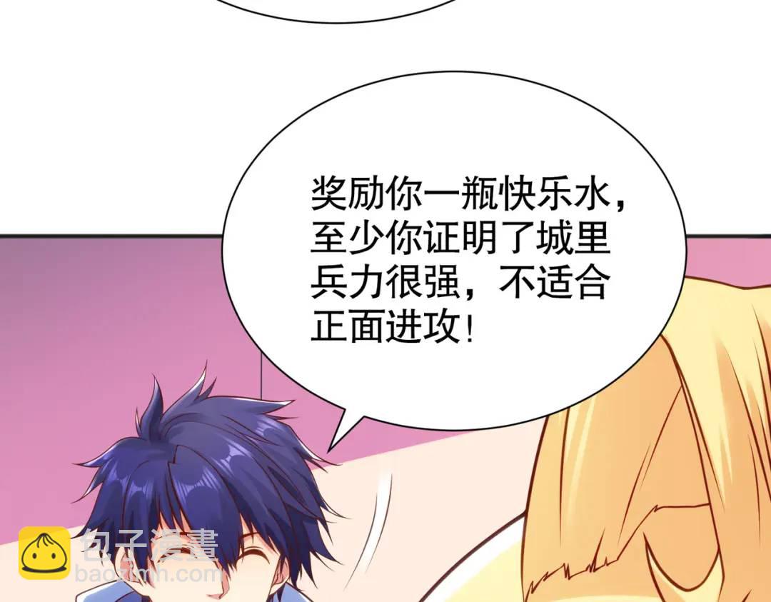 開局強吻裂口女 - 第83話 水淹鐵甲城(3/4) - 2