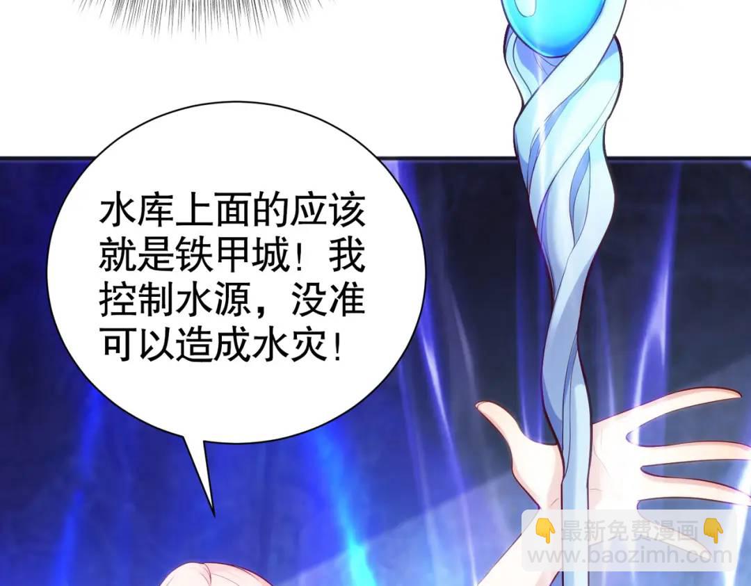 開局強吻裂口女 - 第83話 水淹鐵甲城(3/4) - 7