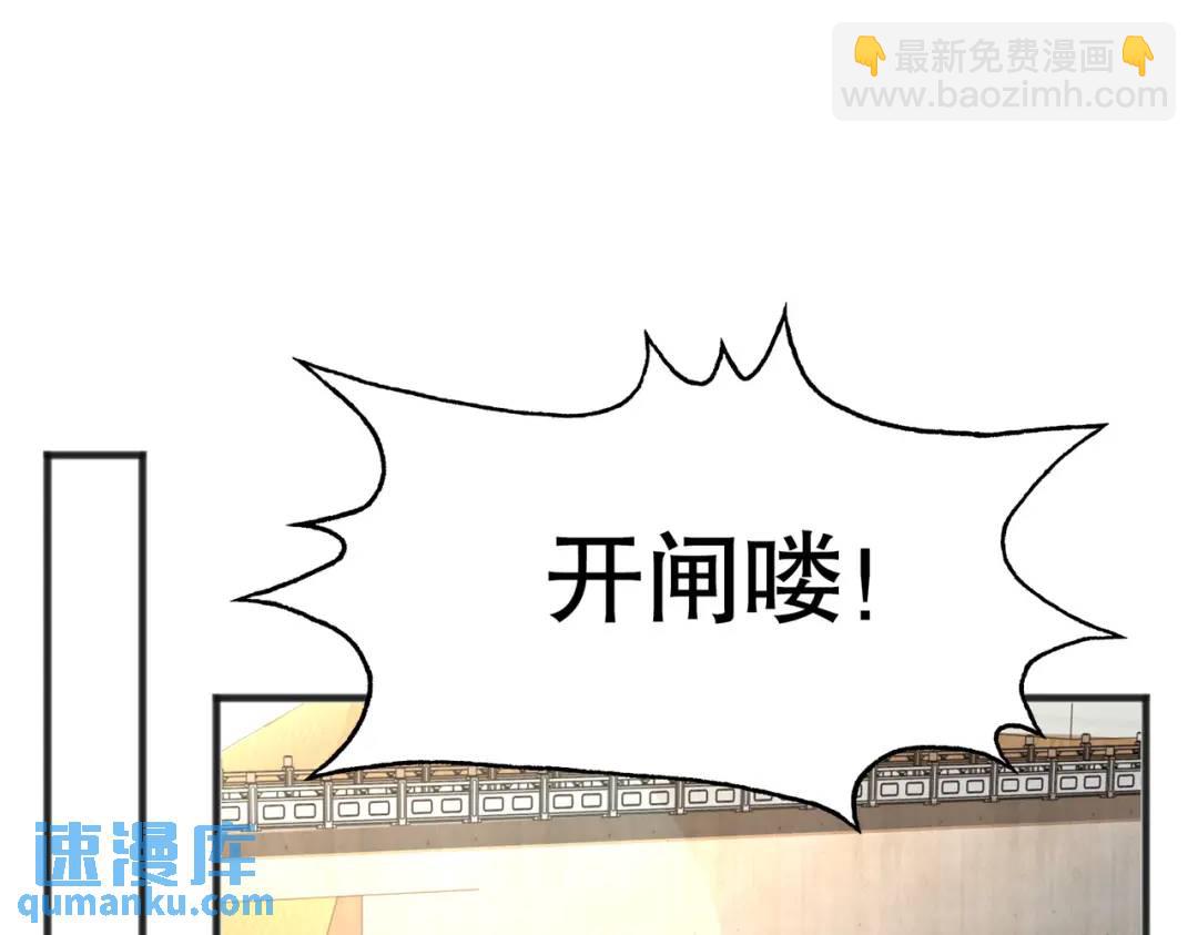 開局強吻裂口女 - 第83話 水淹鐵甲城(1/4) - 1