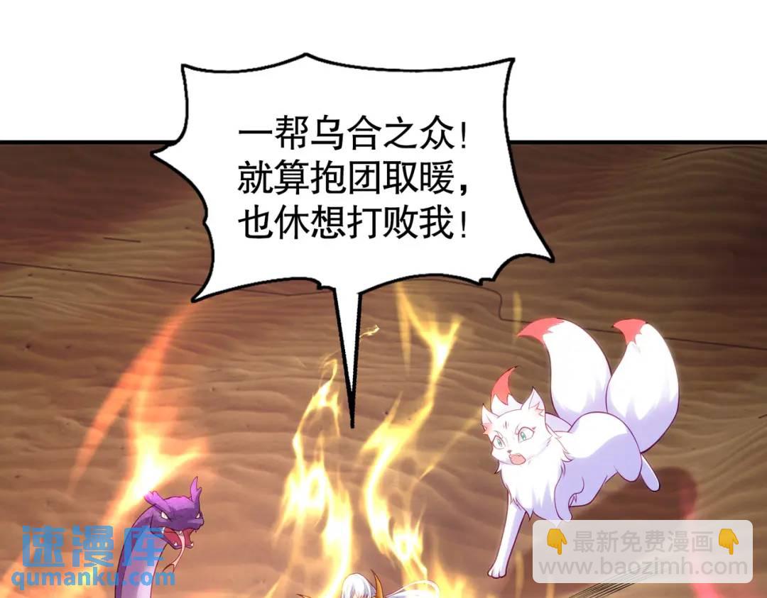 開局強吻裂口女 - 第85話 魔刀的致命一擊！(3/4) - 4