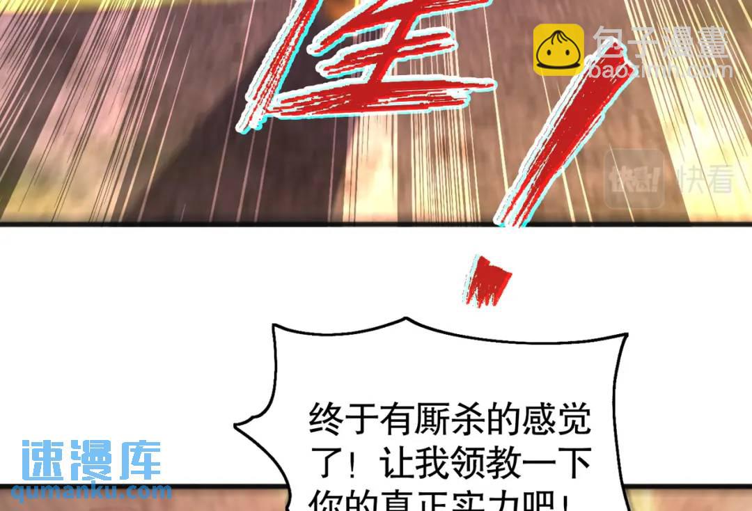 開局強吻裂口女 - 第85話 魔刀的致命一擊！(2/4) - 6