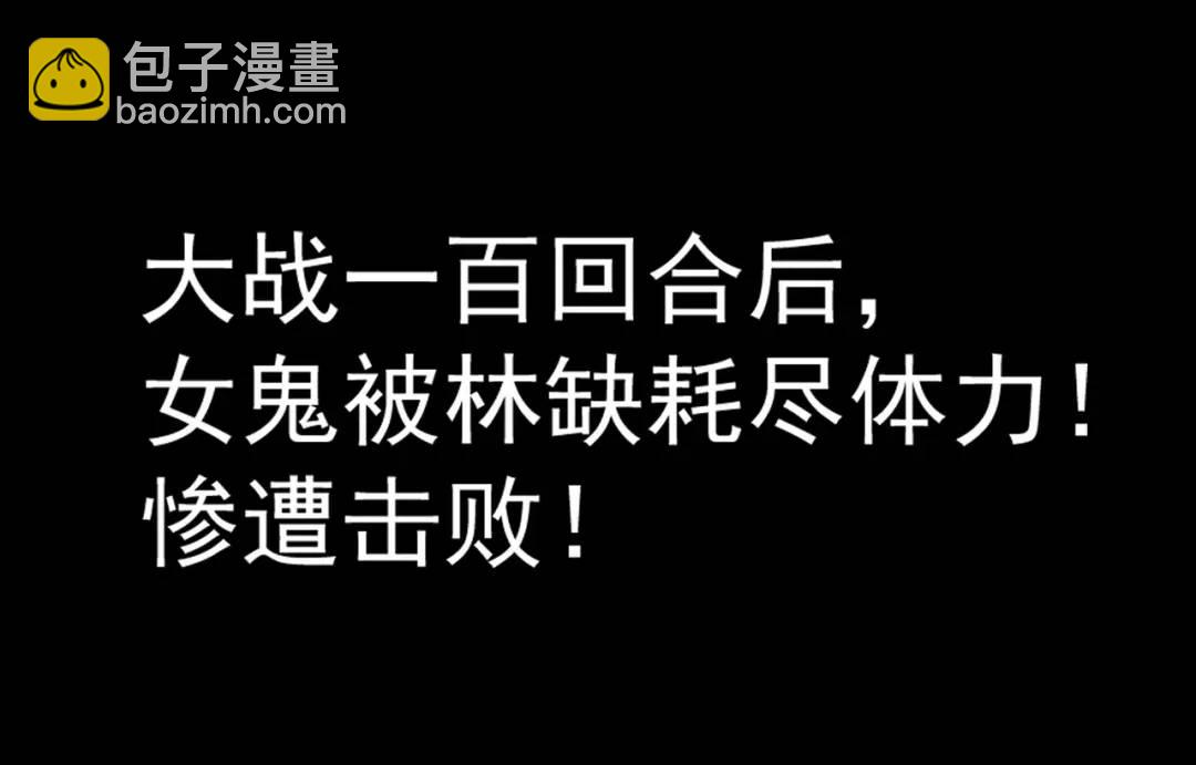 開局強吻裂口女 - 第91話 我騙女鬼喝毒酒(3/4) - 3