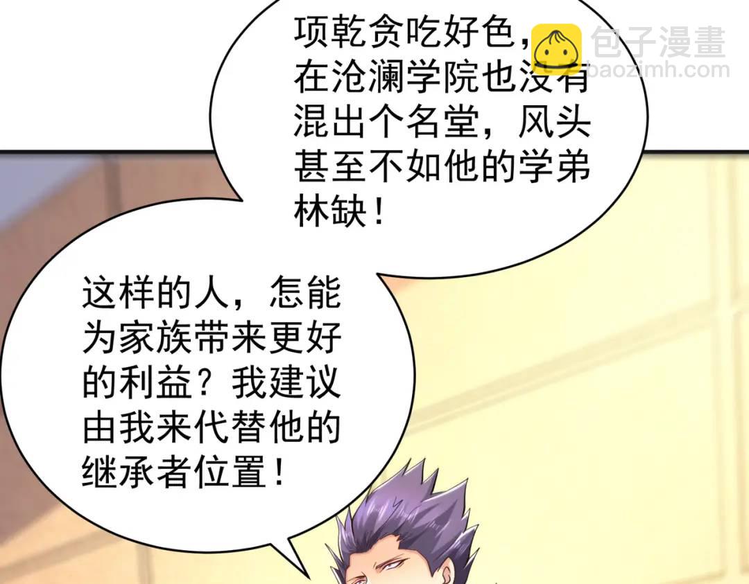 開局強吻裂口女 - 第93話 項家棄子逆天崛起！(1/4) - 6