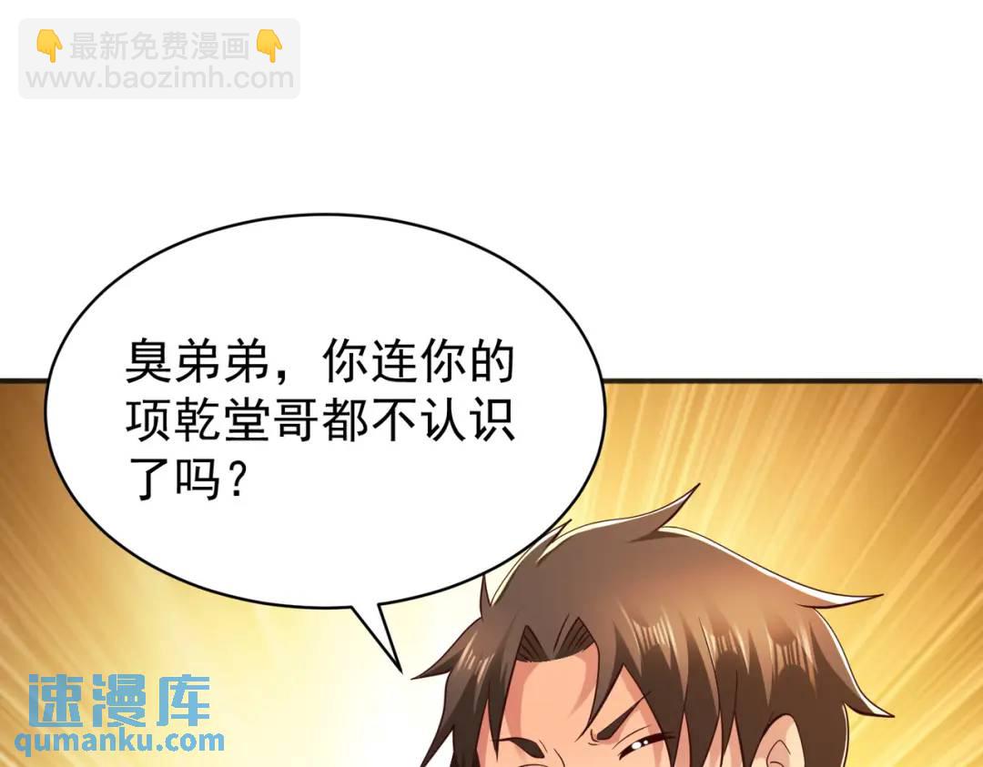 開局強吻裂口女 - 第93話 項家棄子逆天崛起！(1/4) - 3