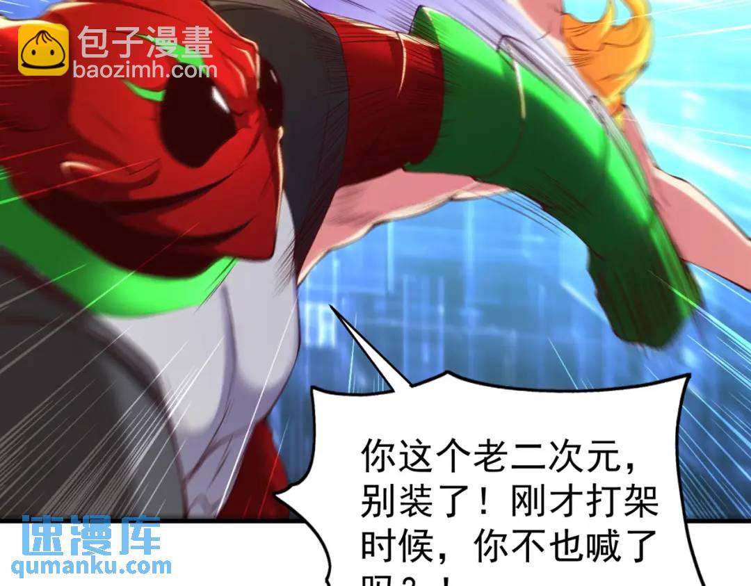 開局強吻裂口女 - 第97話 終焉！最強的騎士踢(1/3) - 1