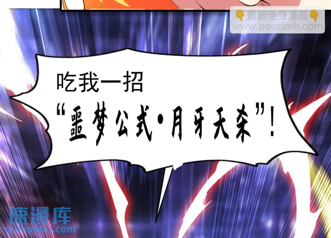 開局強吻裂口女 - 第97話 終焉！最強的騎士踢(1/3) - 4