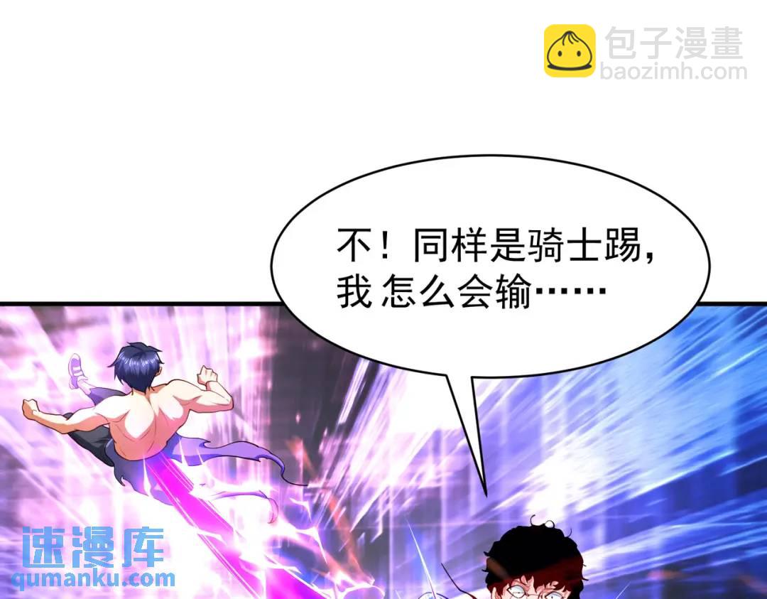 開局強吻裂口女 - 第97話 終焉！最強的騎士踢(2/3) - 8