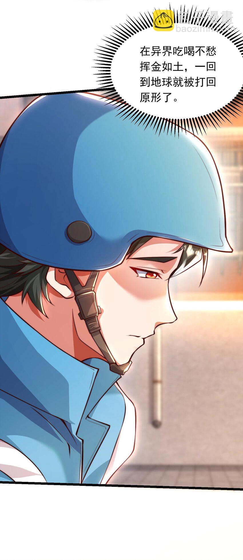 10 回地球就打回原形(1/2)-第10话