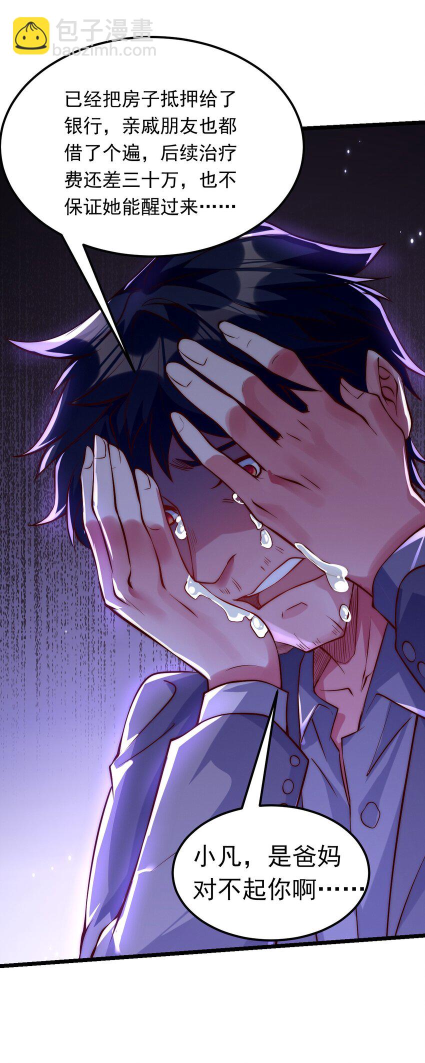 10 回地球就打回原形(1/2)-第10话