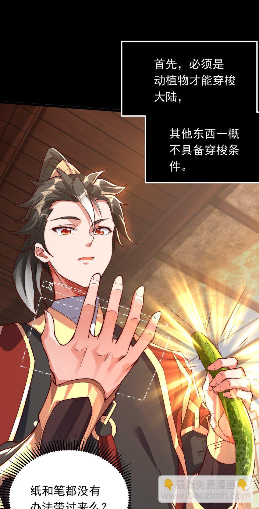 02 这绝世高手我当定了！(1/2)-第2话