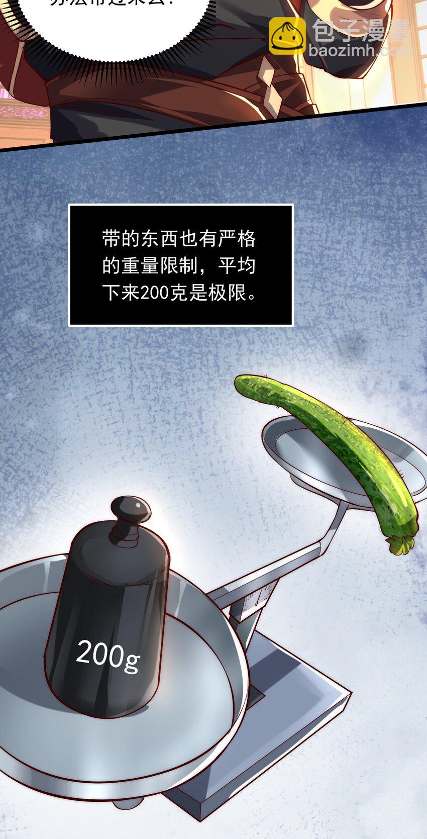 02 这绝世高手我当定了！(1/2)-第2话