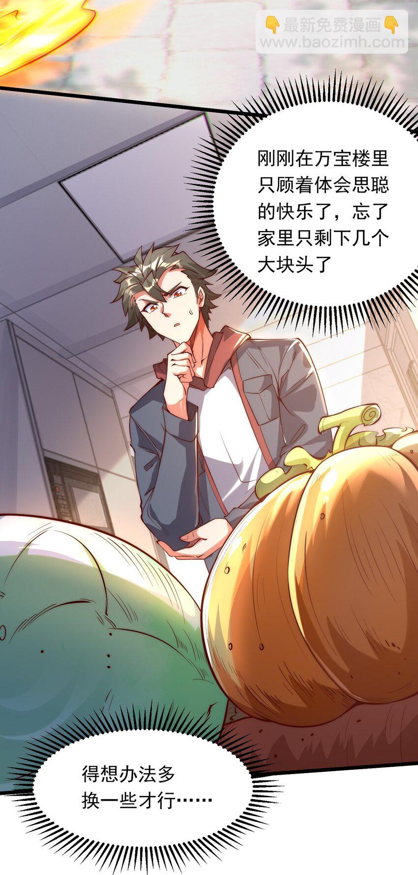 02 这绝世高手我当定了！(1/2)-第2话