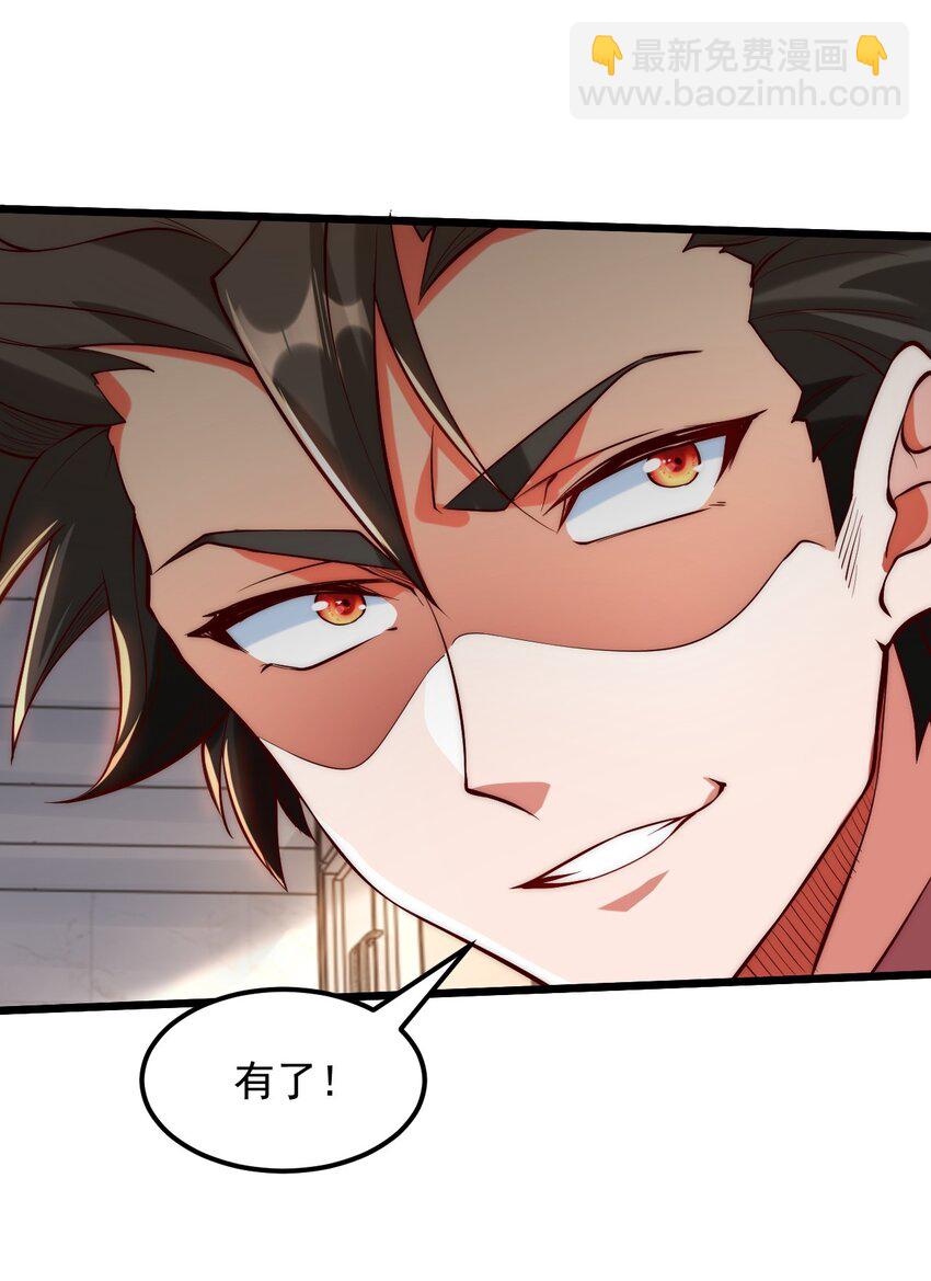 02 这绝世高手我当定了！(1/2)-第2话