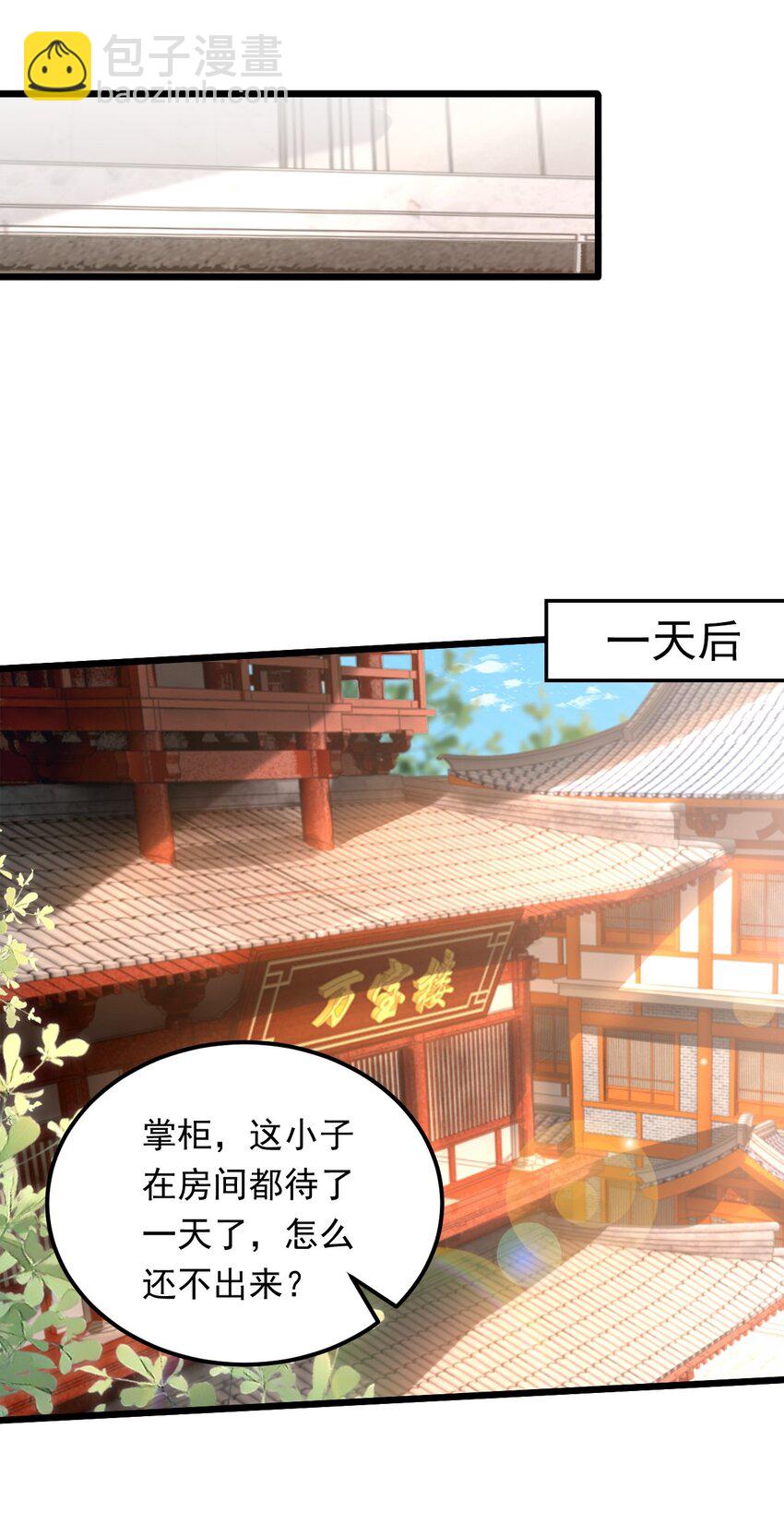 02 这绝世高手我当定了！(1/2)-第2话