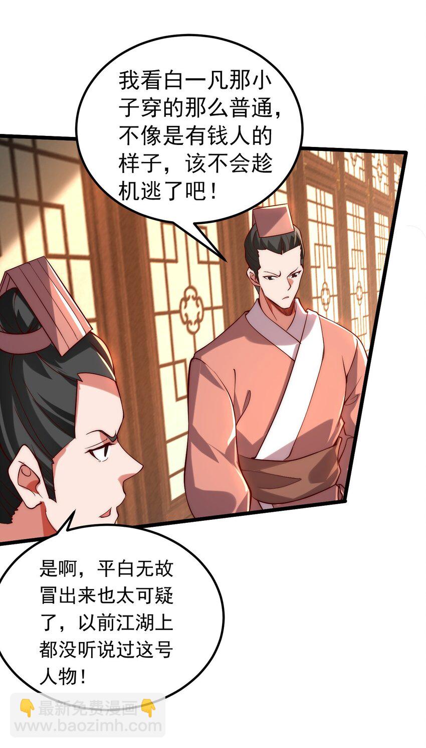 02 这绝世高手我当定了！(1/2)-第2话