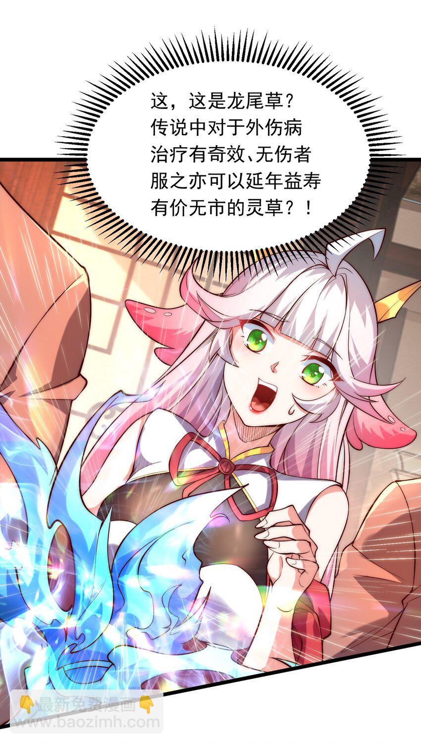 02 这绝世高手我当定了！(1/2)-第2话