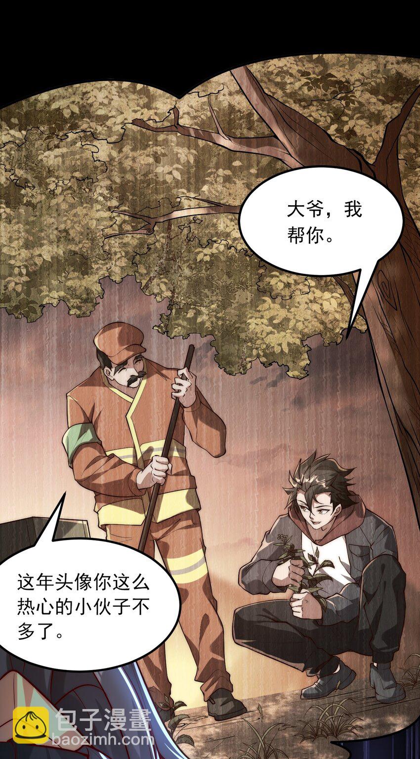 02 这绝世高手我当定了！(1/2)-第2话