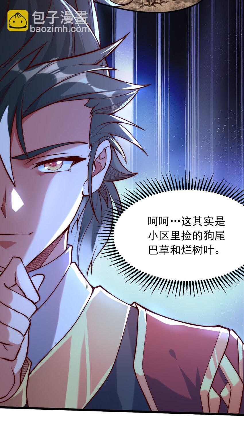 02 这绝世高手我当定了！(1/2)-第2话