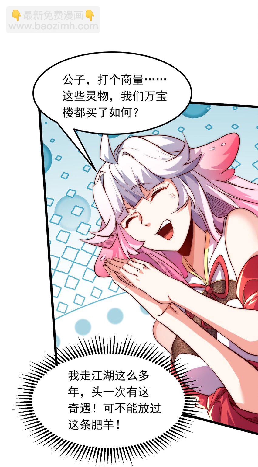 02 这绝世高手我当定了！(1/2)-第2话