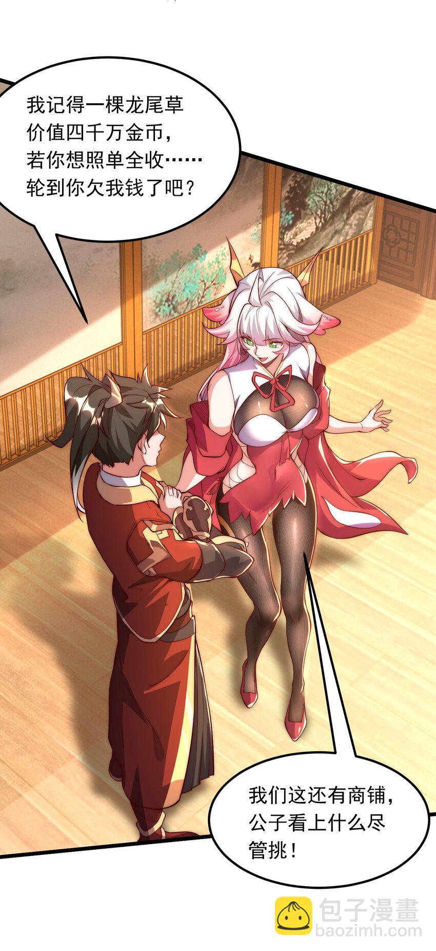 02 这绝世高手我当定了！(1/2)-第2话