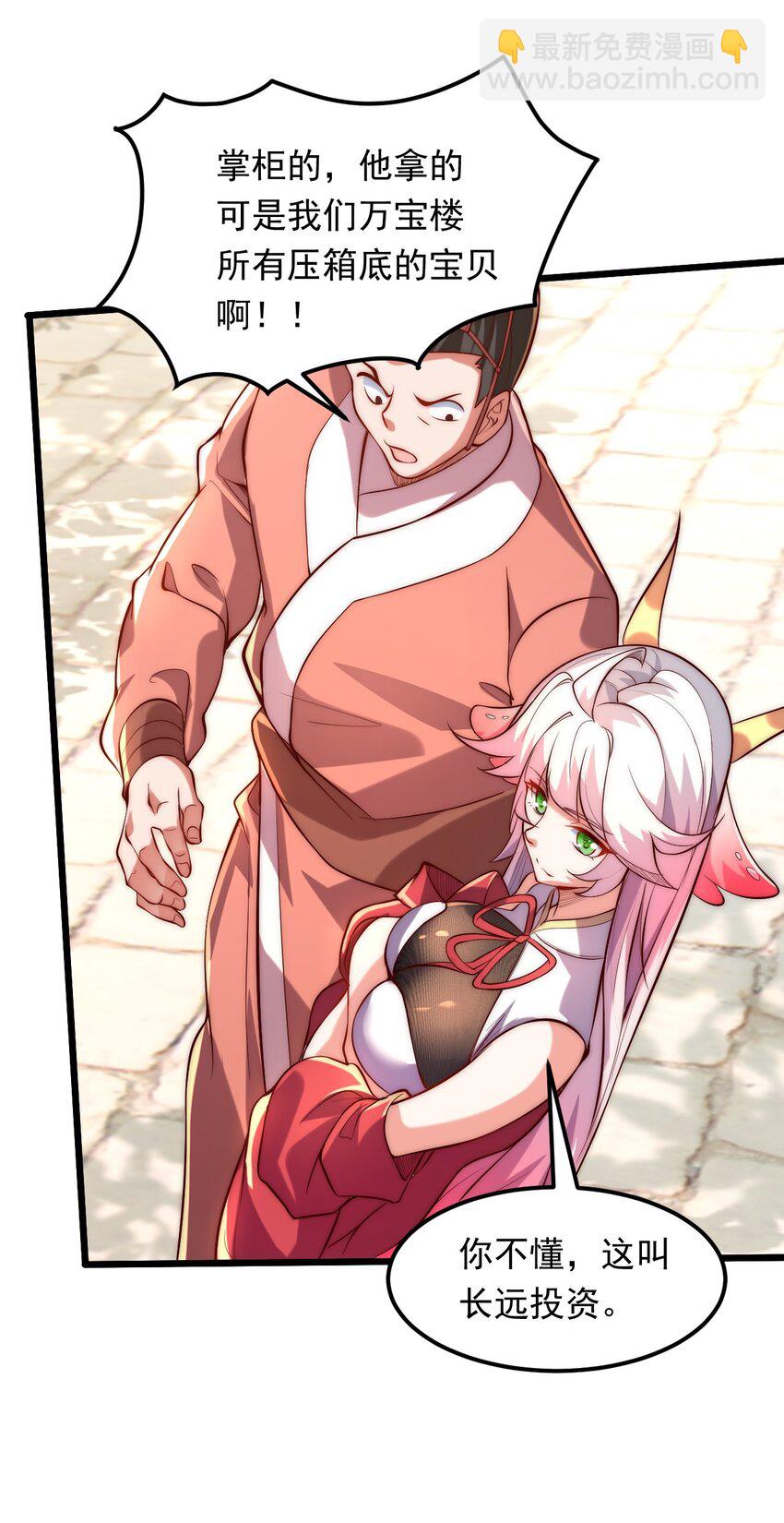 02 这绝世高手我当定了！(1/2)-第2话