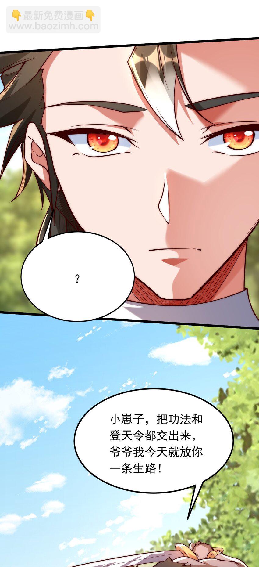 02 这绝世高手我当定了！(1/2)-第2话