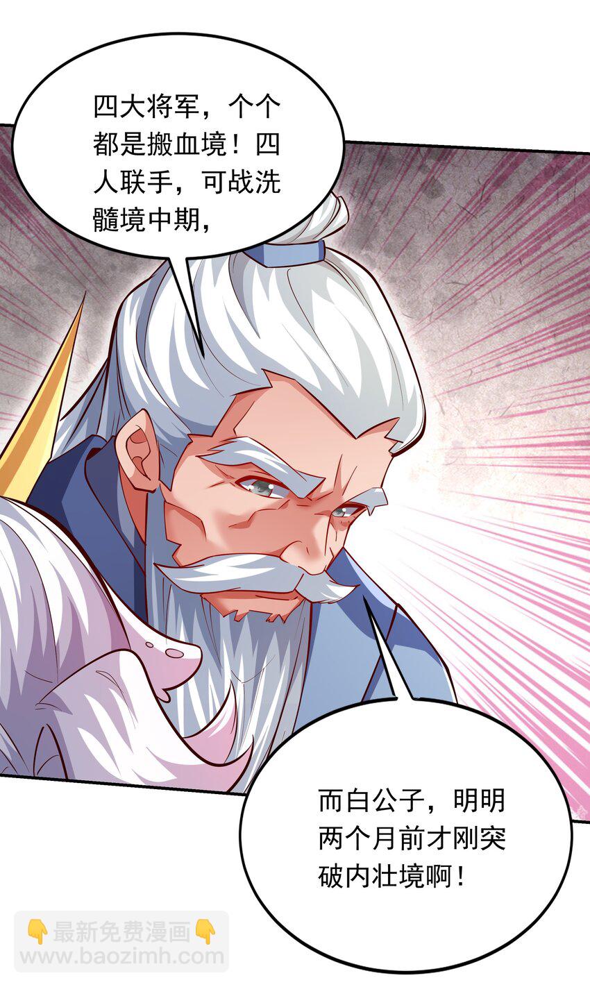 20 作恶多端的下场-第20话