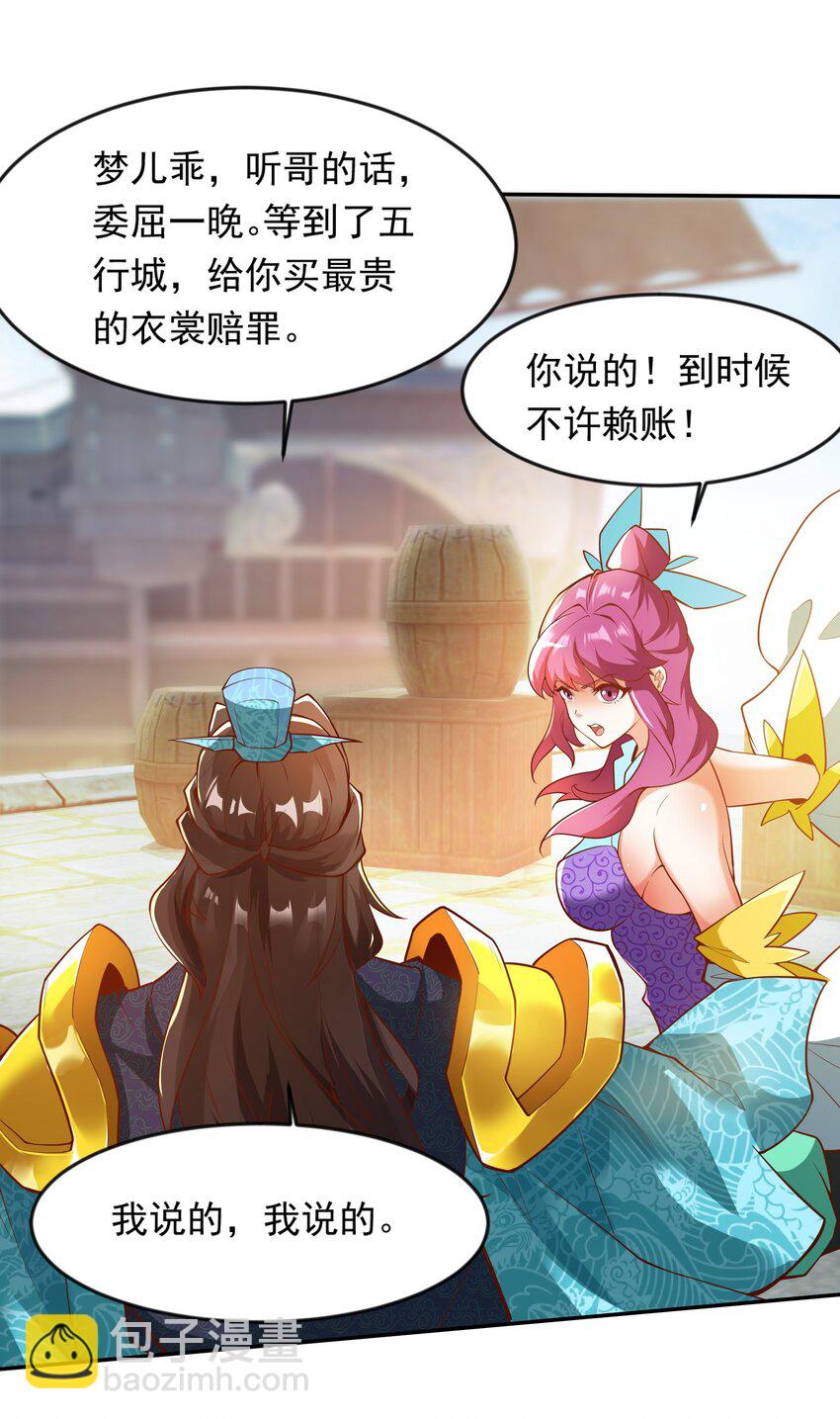 22 你可知找茬的下场？-第22话