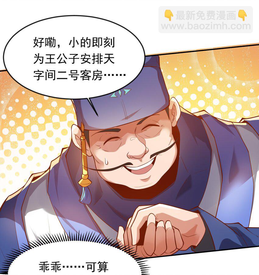 22 你可知找茬的下场？-第22话