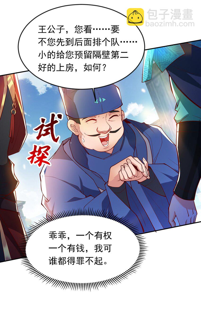 22 你可知找茬的下场？-第22话