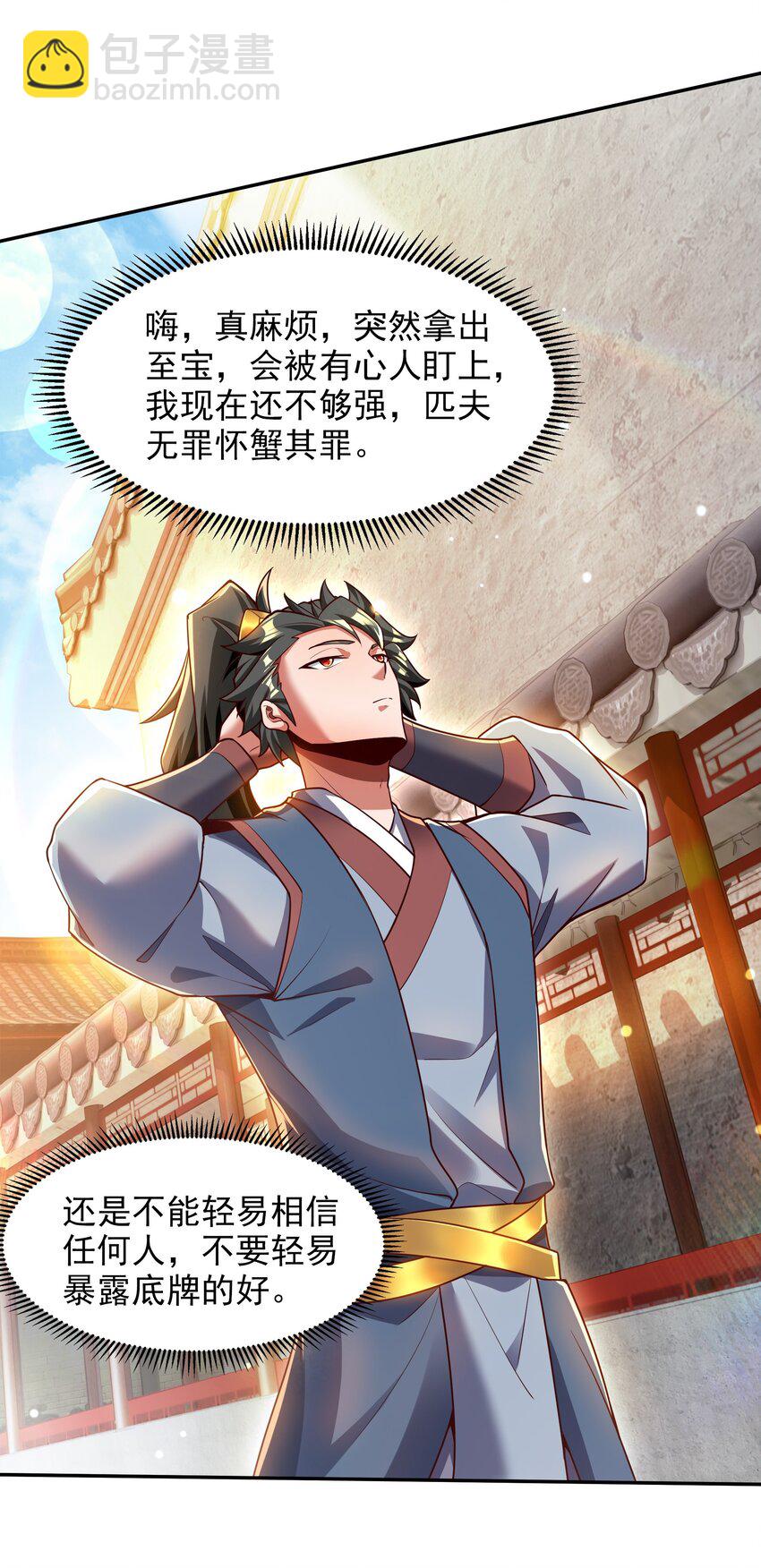 26 整顿不良风气-第26话