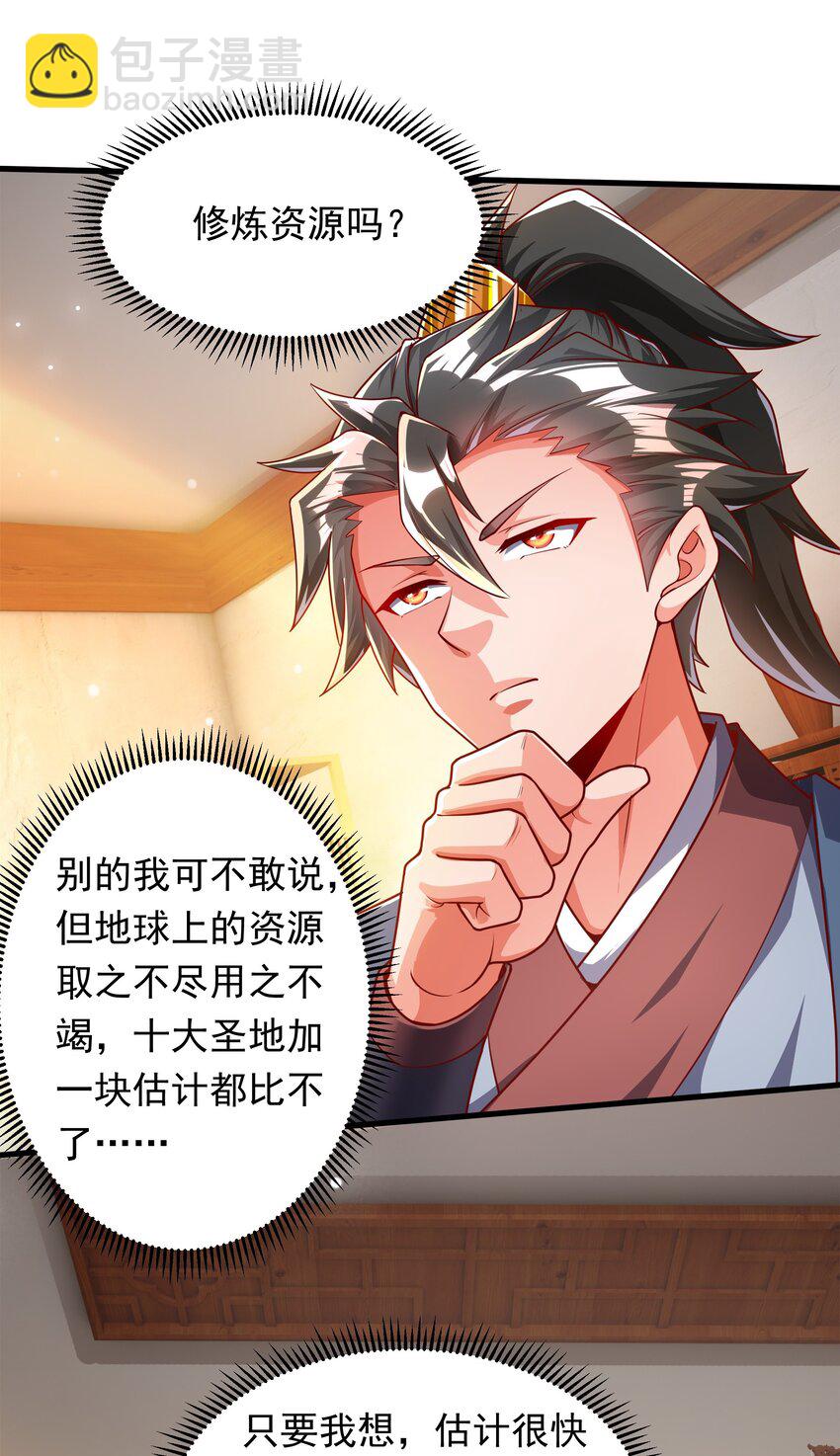 28 饕餮血脉-第28话