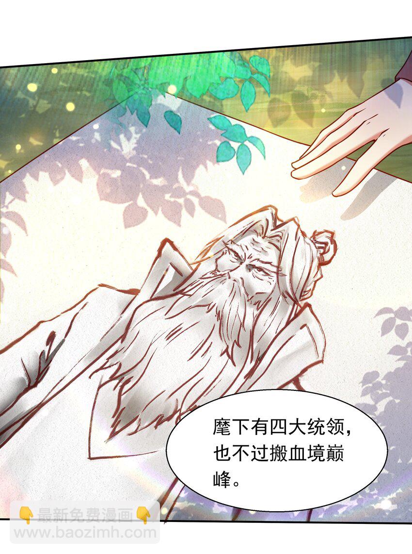 28 饕餮血脉-第28话