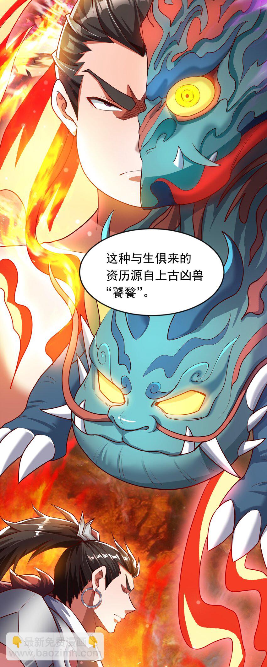 28 饕餮血脉-第28话