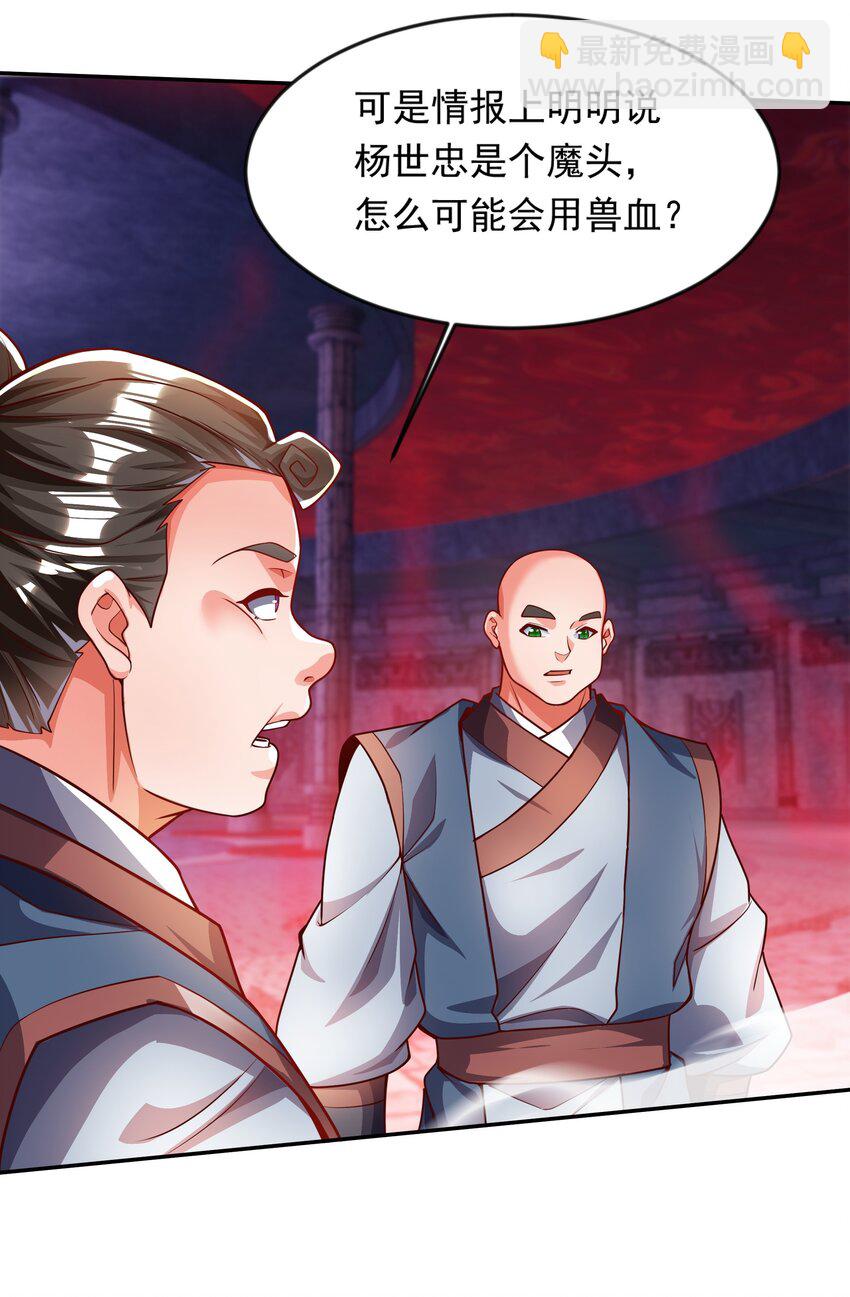 32 有人性的魔傀-第32话