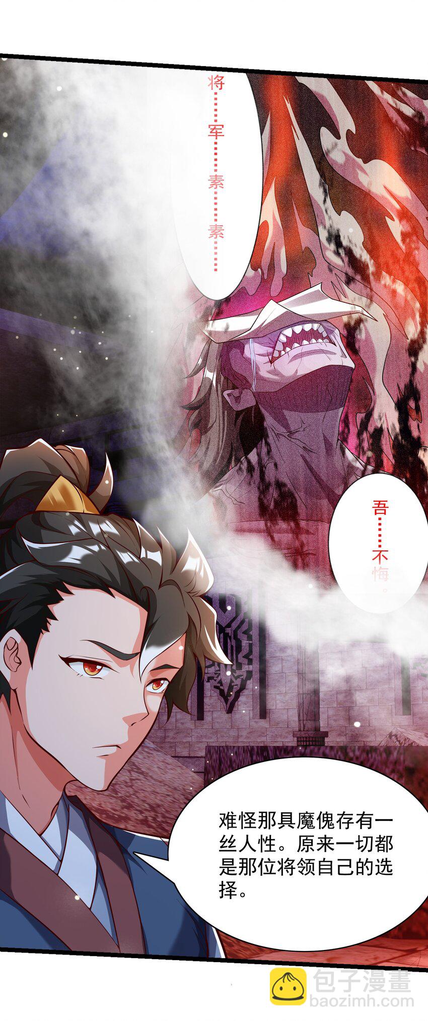 32 有人性的魔傀-第32话