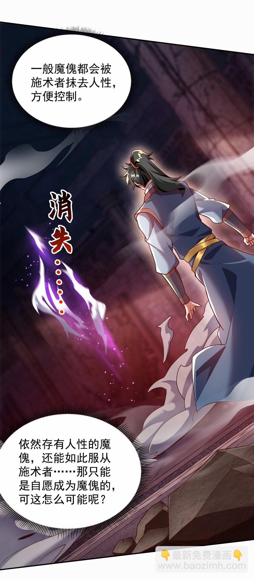 32 有人性的魔傀-第32话