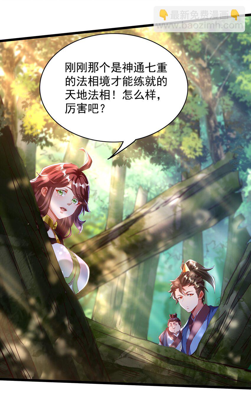 34 圣女的亲自引荐-第34话