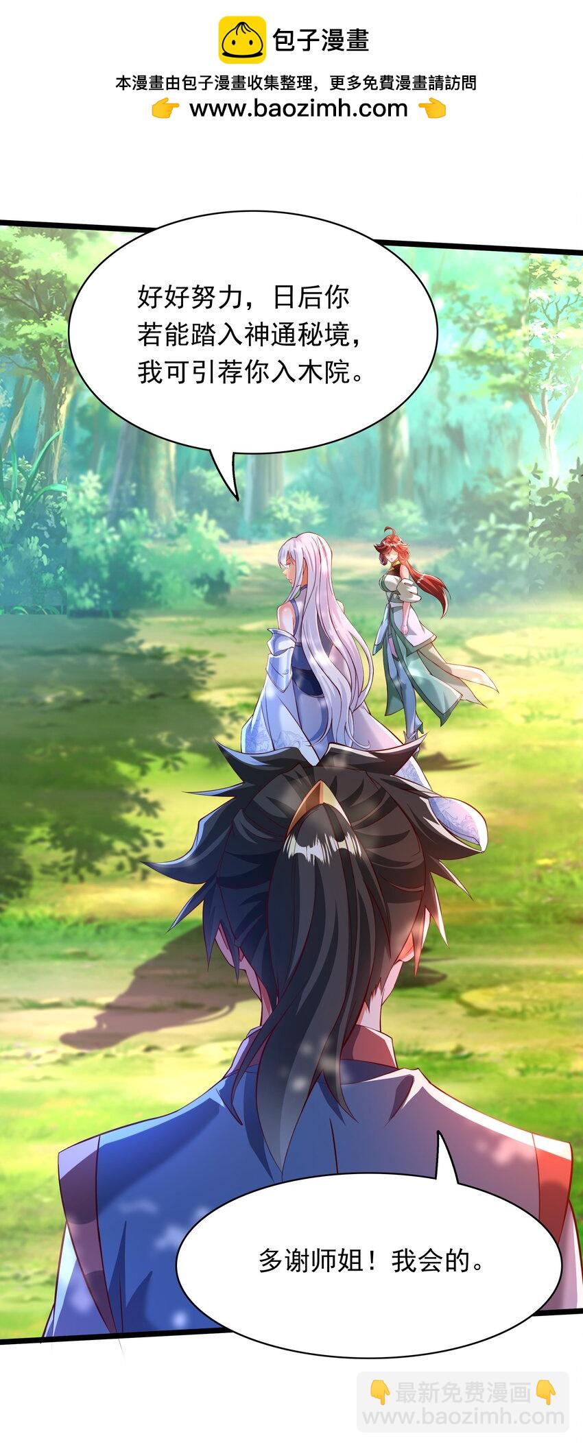 34 圣女的亲自引荐-第34话